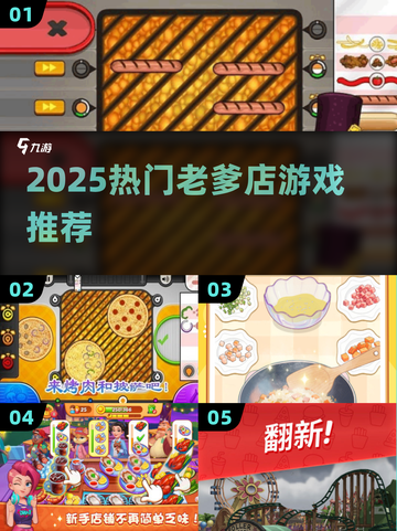 🔥2025最火老爹店游戏TOP榜🎮截图1