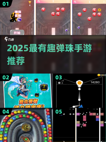 2025最火弹珠手游🔥好玩到停不下来💥截图1