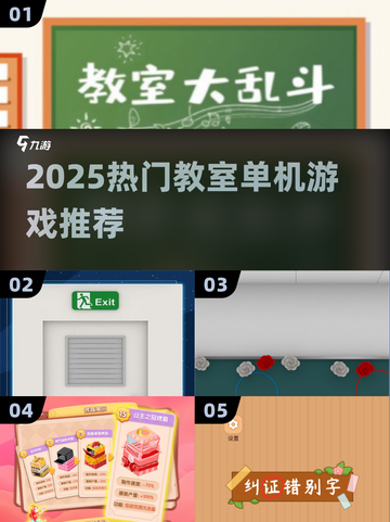 2025教室单机游戏推荐🎮超好玩不踩雷！截图1
