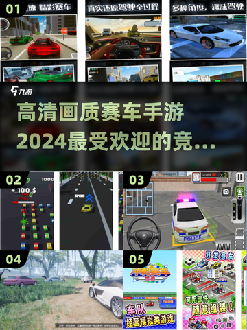 🔥2024必玩！高画质赛车手游合集🚀截图1