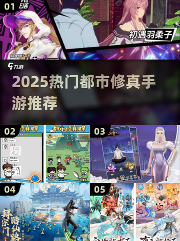 🔥2025最火都市修真手游榜单出炉！🎮✨截图1