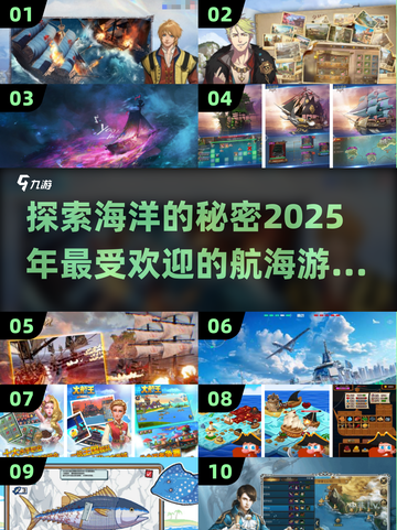 🚢2025年必玩航海游戏合集，泰坦尼克号同款冒险等你来！🔥截图1