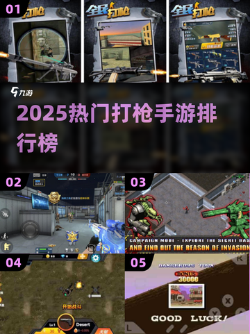 🔥2025最火打枪手游TOP榜💥截图1