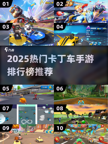 🔥2025最火卡丁车手游排行榜出炉！🏎速来Pick你最爱截图1