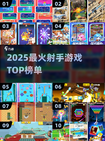 🔥2025最火射手游戏TOP榜💥截图1