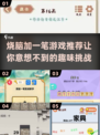 🔥2025最烧脑游戏合集！100个字加一笔挑战你的智商🎉