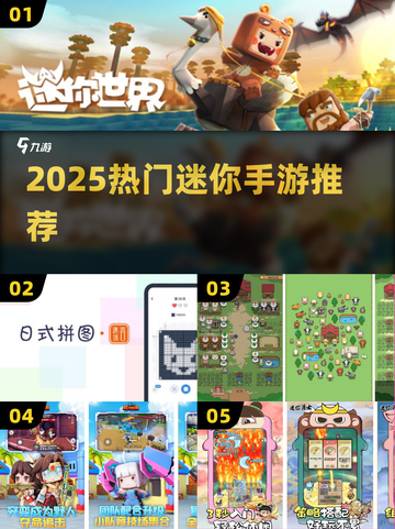 🔥2025最火迷你手游TOP榜💥截图1