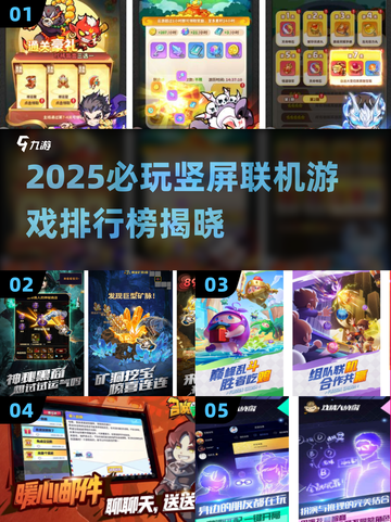 🔥2025必玩竖屏联机游戏TOP榜🎮截图1