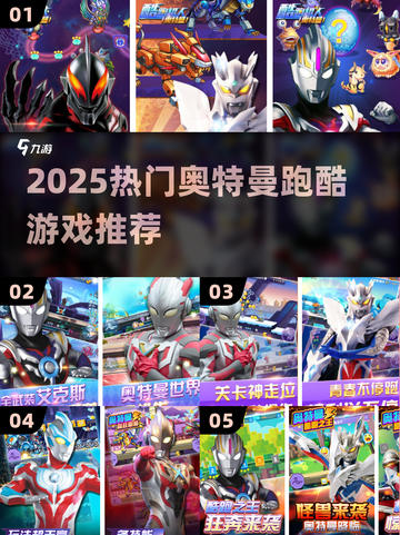 🔥2025最燃奥特曼跑酷上线！💥截图1