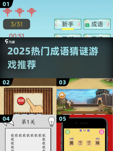 🔥2025最火成语猜谜游戏TOP榜💥截图1