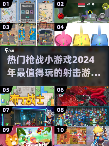 🔥2024超燃枪战游戏推荐，玩到停不下来！💥截图1