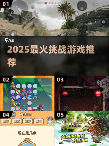 🔥2025最虐心挑战游戏TOP榜💥截图1