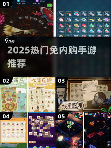 🔥2025免氪金神作TOP榜🎮截图1
