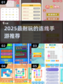 🔥2025耐玩连线手游！不交✨