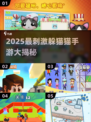 2025最刺激躲猫猫手游🔥超燃推荐！🎮