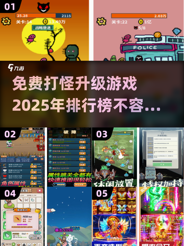 🔥2025免费打怪升级游戏排行🌟玩到停不下来！截图1