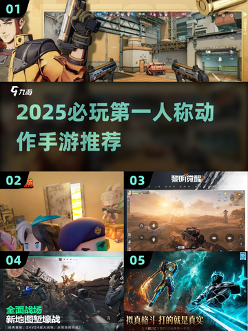 🔥2025必玩第一人称动作手游TOP榜💥🎮截图1