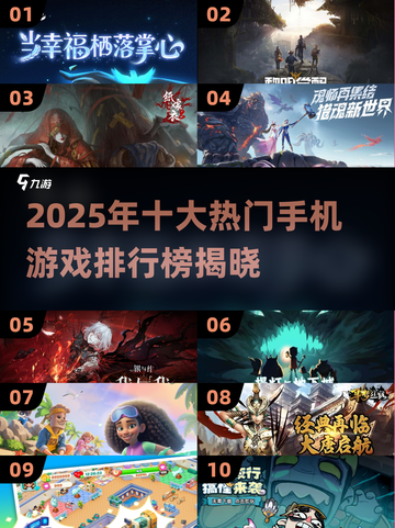 🎮2025最火手游TOP10榜单出炉！🔥截图1