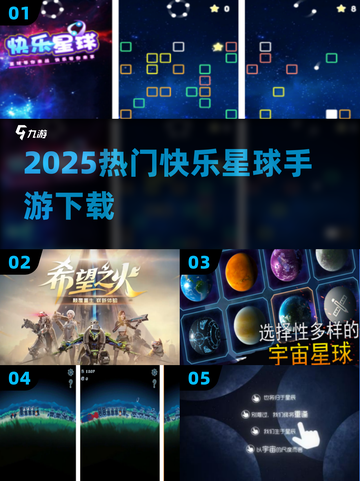 🔥2025最火快乐星球手游来袭！🚀截图1