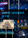🔥2025最火快乐星球手游来袭！🚀