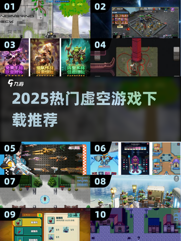 🔥2025最火虚空游戏合集🎮必玩推荐！截图1
