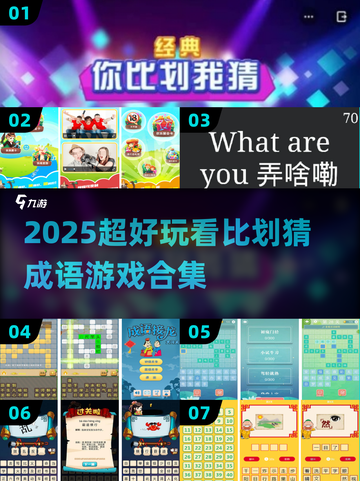 🔥2025超好玩猜成语游戏合集💥看比划猜成语游戏大揭秘🎉截图1