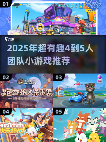 🔥4-5人必玩团队游戏合集2025🎮超有趣截图1