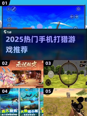🔥2025最火打猎手游推荐！🎮狩猎达人必玩清单💥截图1