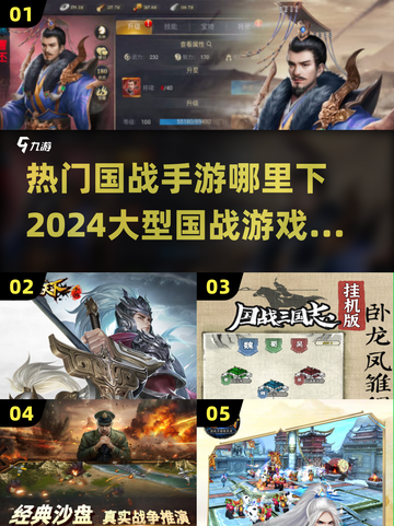🔥2024必玩！热门国战手游下载🔗截图1