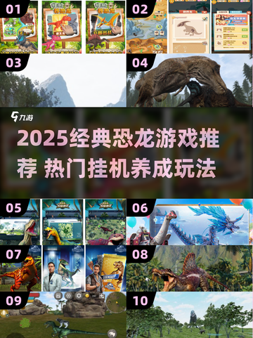 🦖爆火挂机养恐龙游戏TOP榜2025🔥截图1
