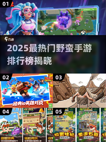 🔥2025最野手游榜出炉！🎮野性暴击TOP榜单来袭💥截图1