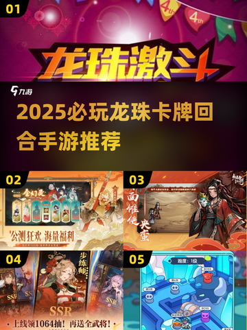 🔥2025龙珠卡牌手游TOP榜✨截图1