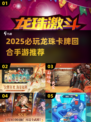 🔥2025龙珠卡牌手游TOP榜✨