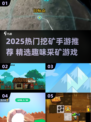 🔥2025最火挖矿手游推荐💎轻松赚金币！