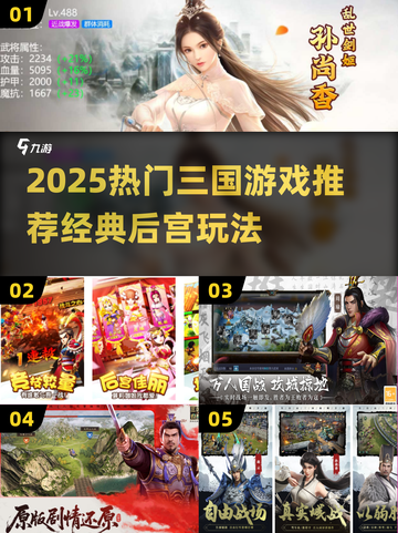 🔥三国后宫手游TOP榜！👑🎮2025必玩推荐截图1