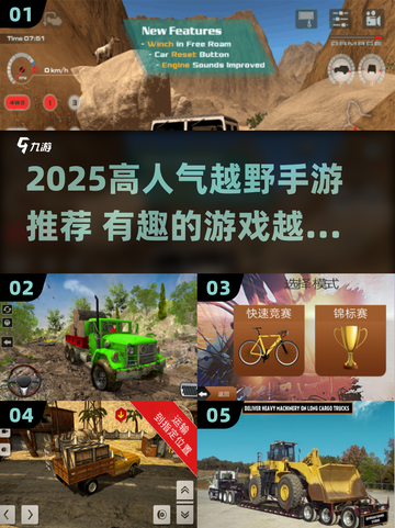 🔥2025最火越野手游大揭秘！🎮飙车翻山超刺激！截图1
