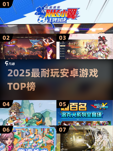 🔥2025最耐玩安卓游戏TOP榜💥截图1