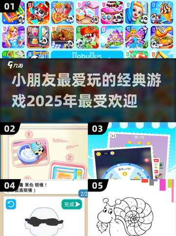 2025最受欢迎小朋友游戏🔥经典盘点✨截图1