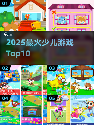 🔥5-10岁必玩手游TOP榜💥截图1