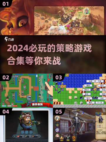 🔥2024必玩策略游戏合集，益智烧脑等你来战！💥截图1