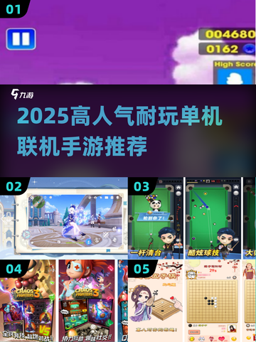 🔥2025耐玩单机联机手游大推荐！🎮截图1