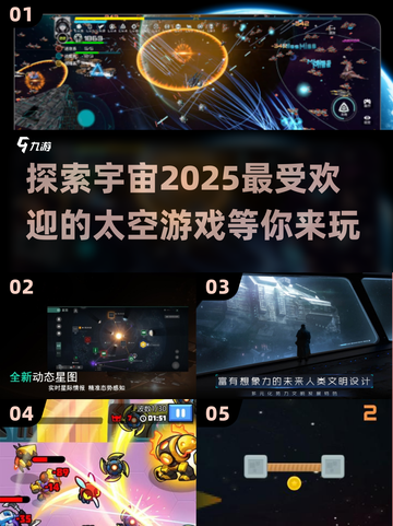 🚀2025必玩太空游戏合集，沉浸式宇宙冒险等你来！截图1