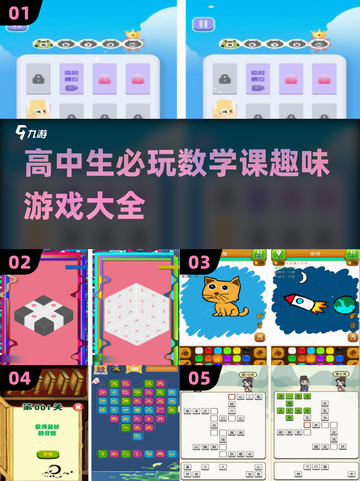高中生必玩🔥数学课上的趣味游戏合集🎉截图1