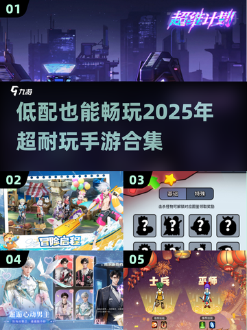 低配手机福音！🎮2025超耐玩手游合集🔥截图1