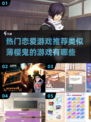 🔥2024必玩！比薄樱鬼更上头的恋爱游戏推荐❤