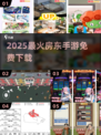 🔥2025最火房东手游免费下载！💥