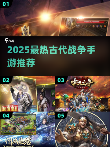 🔥2025最火古代战争手游合集💥带兵打仗一触即发！截图1