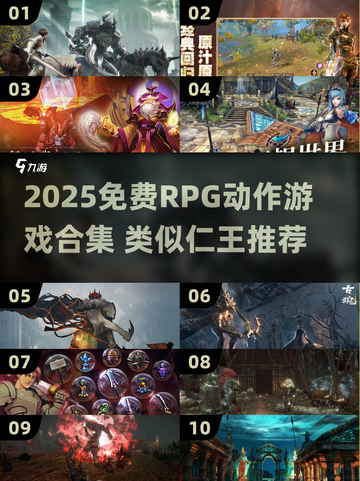 🔥类似仁王的免费RPG动作游戏推荐2025💥🎮截图1