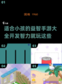 🌟2025超赞益智手游合集，孩子玩转智力小游戏！💡
