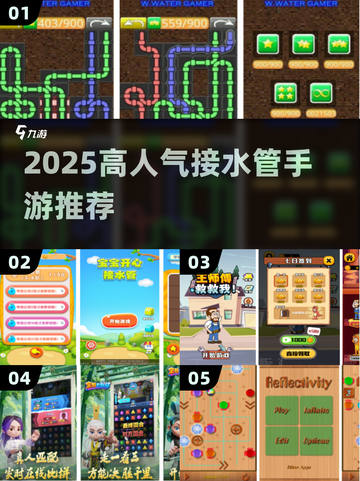 🔥2025超火接水管游戏下载榜🎮截图1